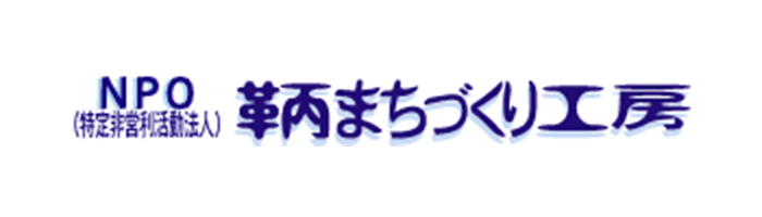 鞆まちづくり工房